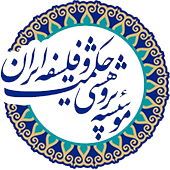 موسسه پژوهشی حکمت و فلسفه ایران