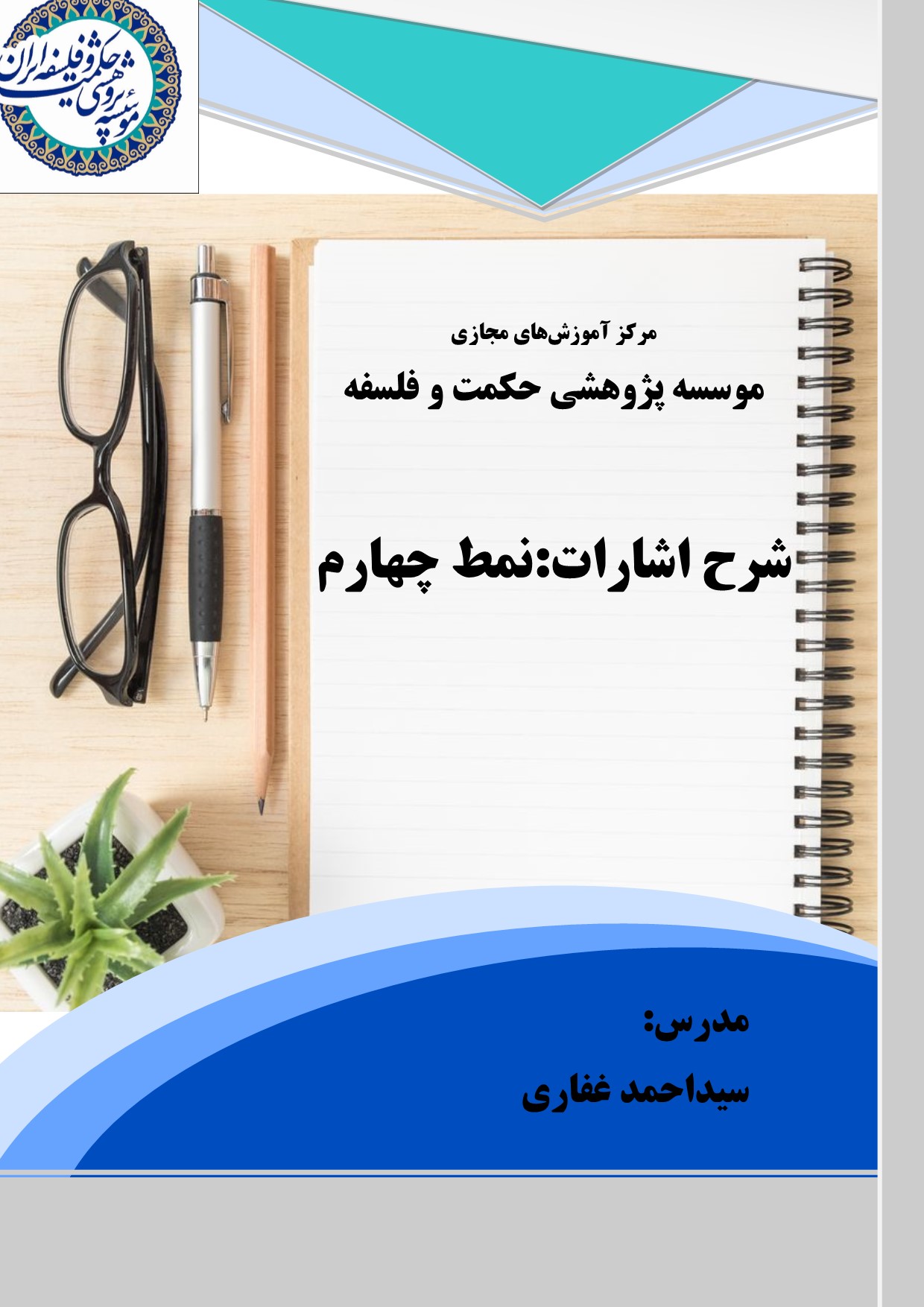 شرح اشارات:نمط چهارم-۴۰۰۲