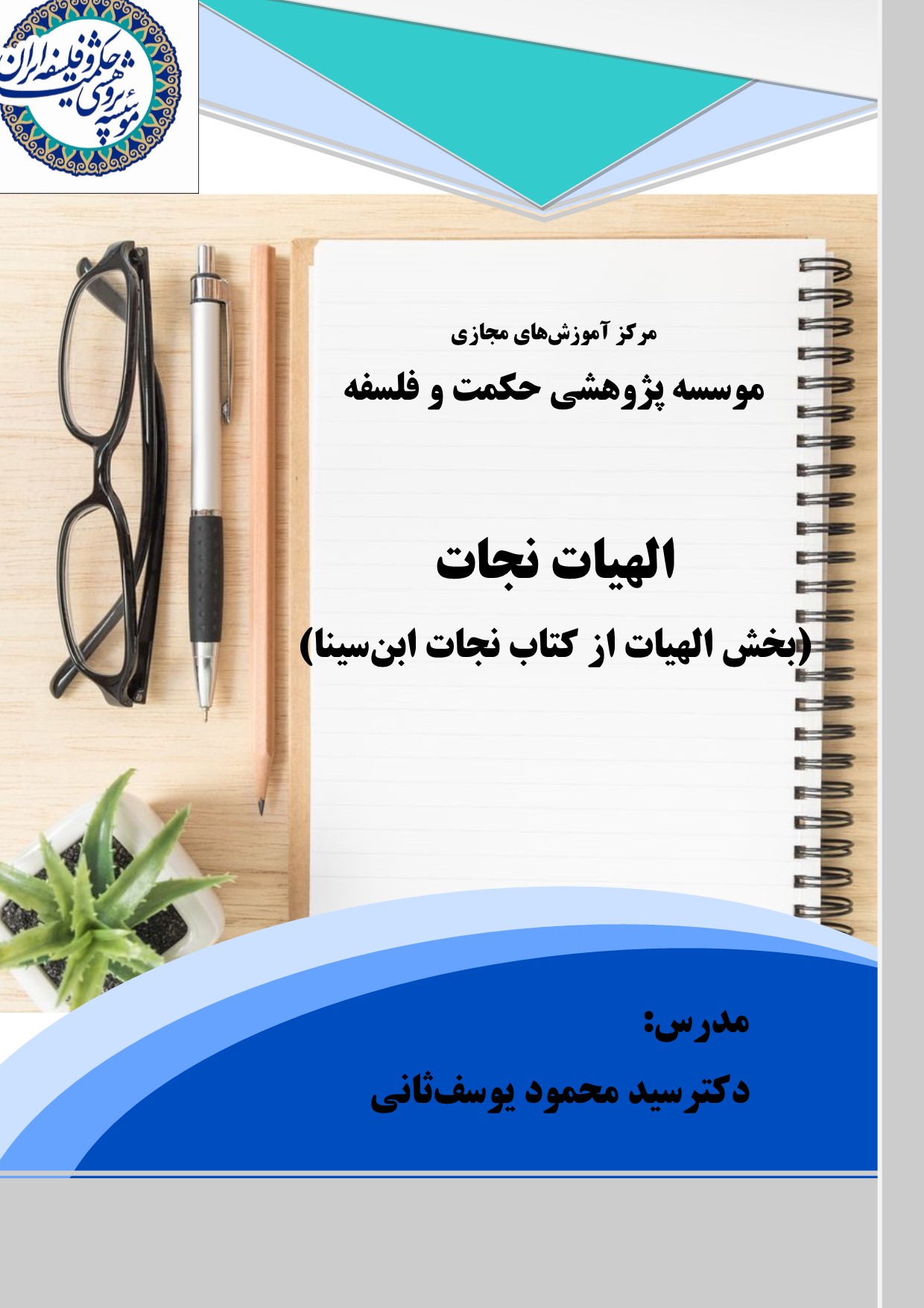 الهیات نجات(بخش الهیات از کتاب نجات ابن‌سینا)