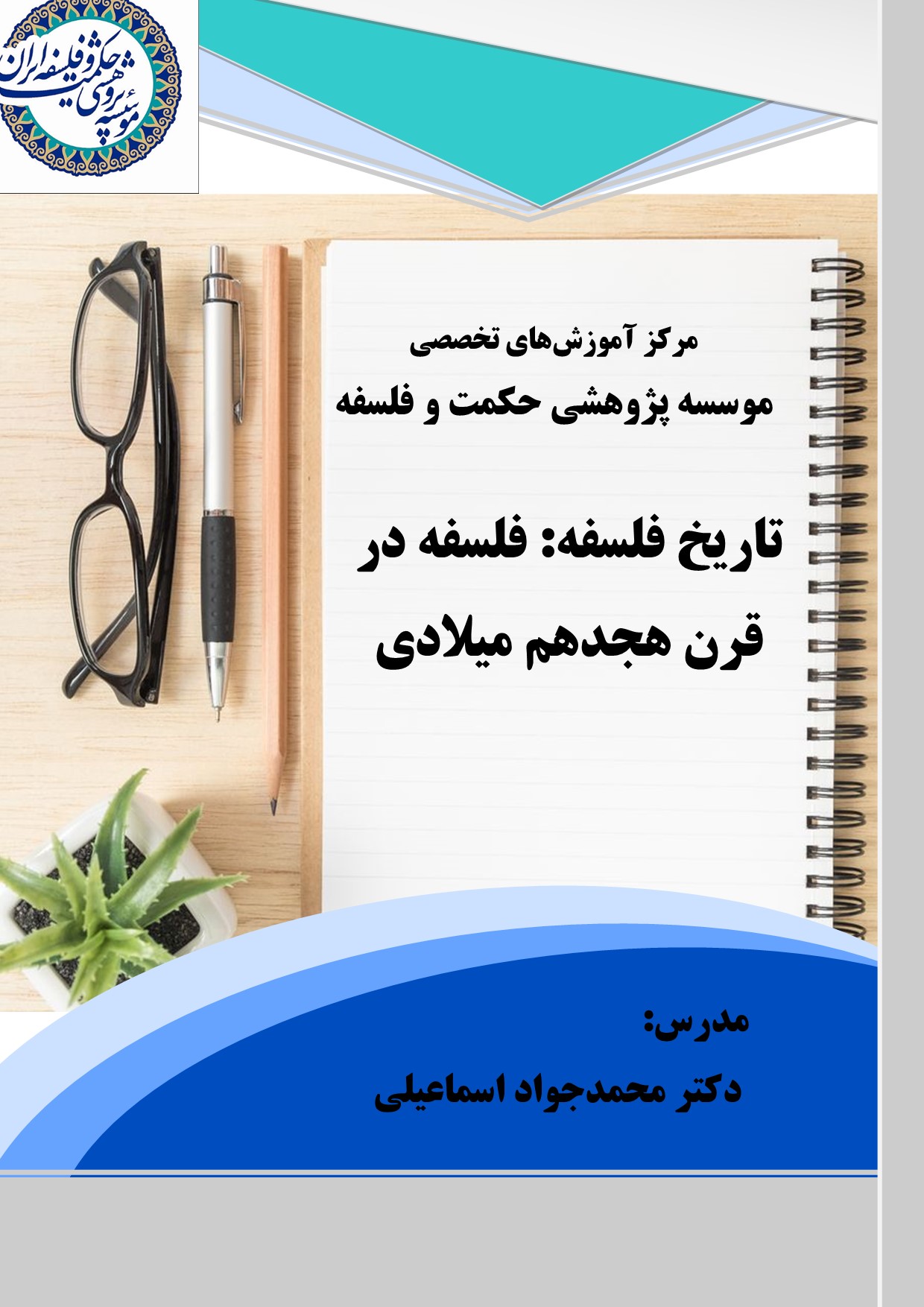 تاریخ فلسفه: فلسفه در قرن هجدهم میلادی