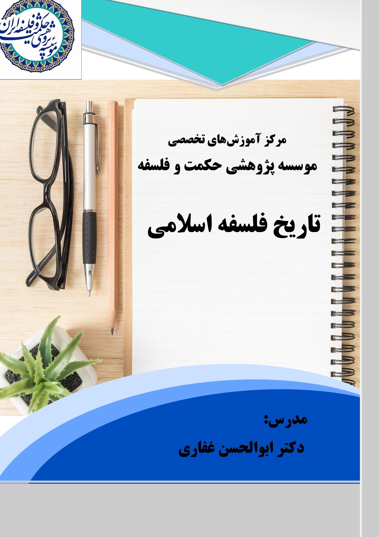 تاریخ فلسفه اسلامی