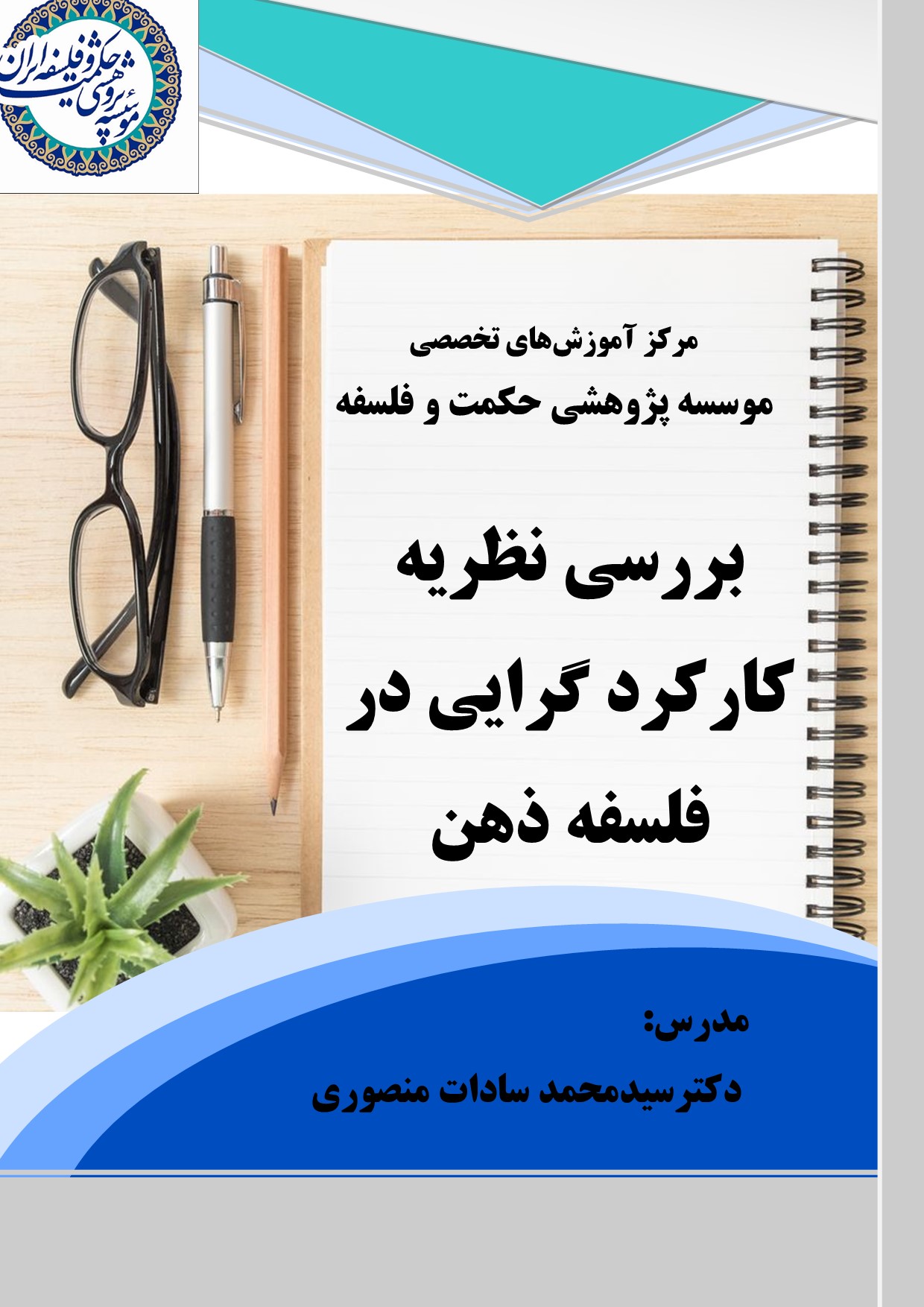 بررسی نظریه کارکرد گرایی در فلسفه ذهن