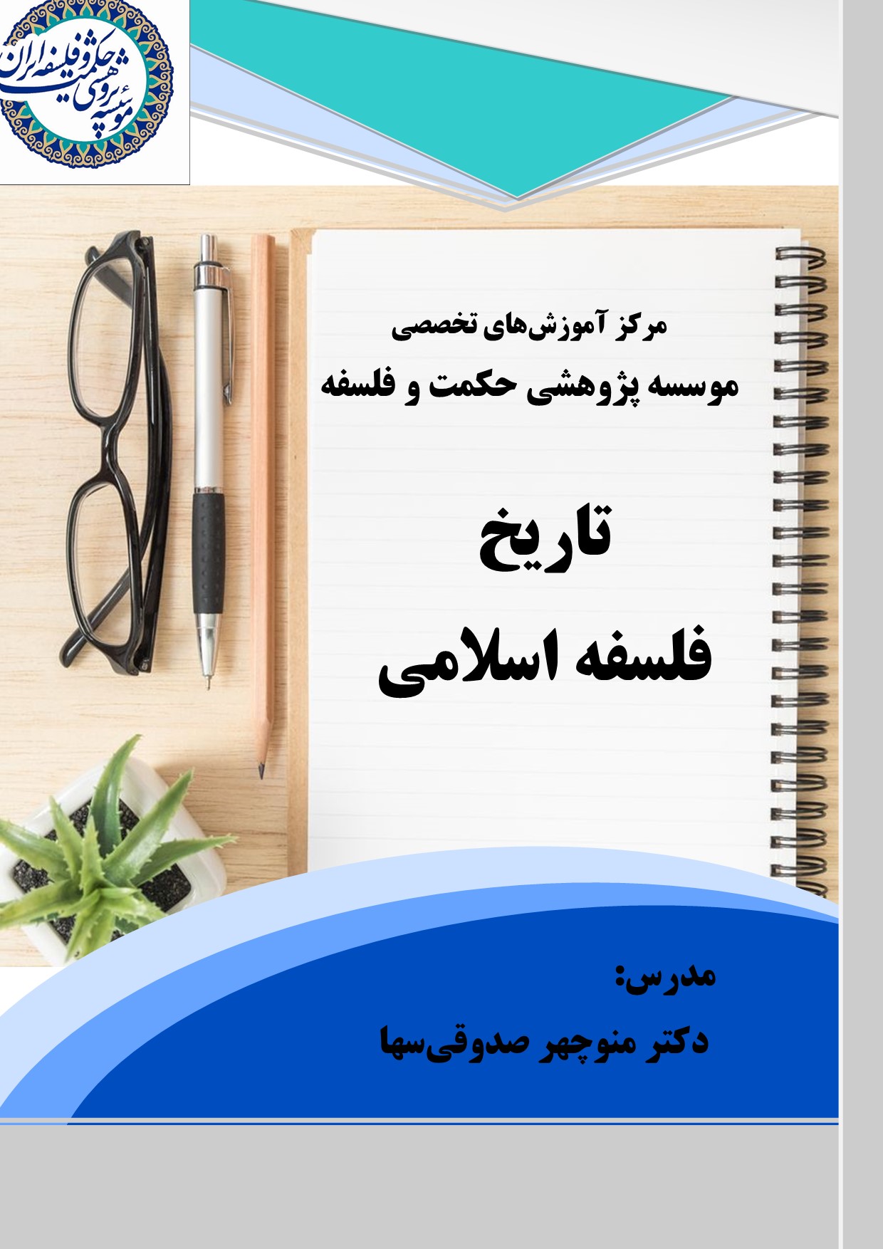 تاریخ فلسفه اسلامی