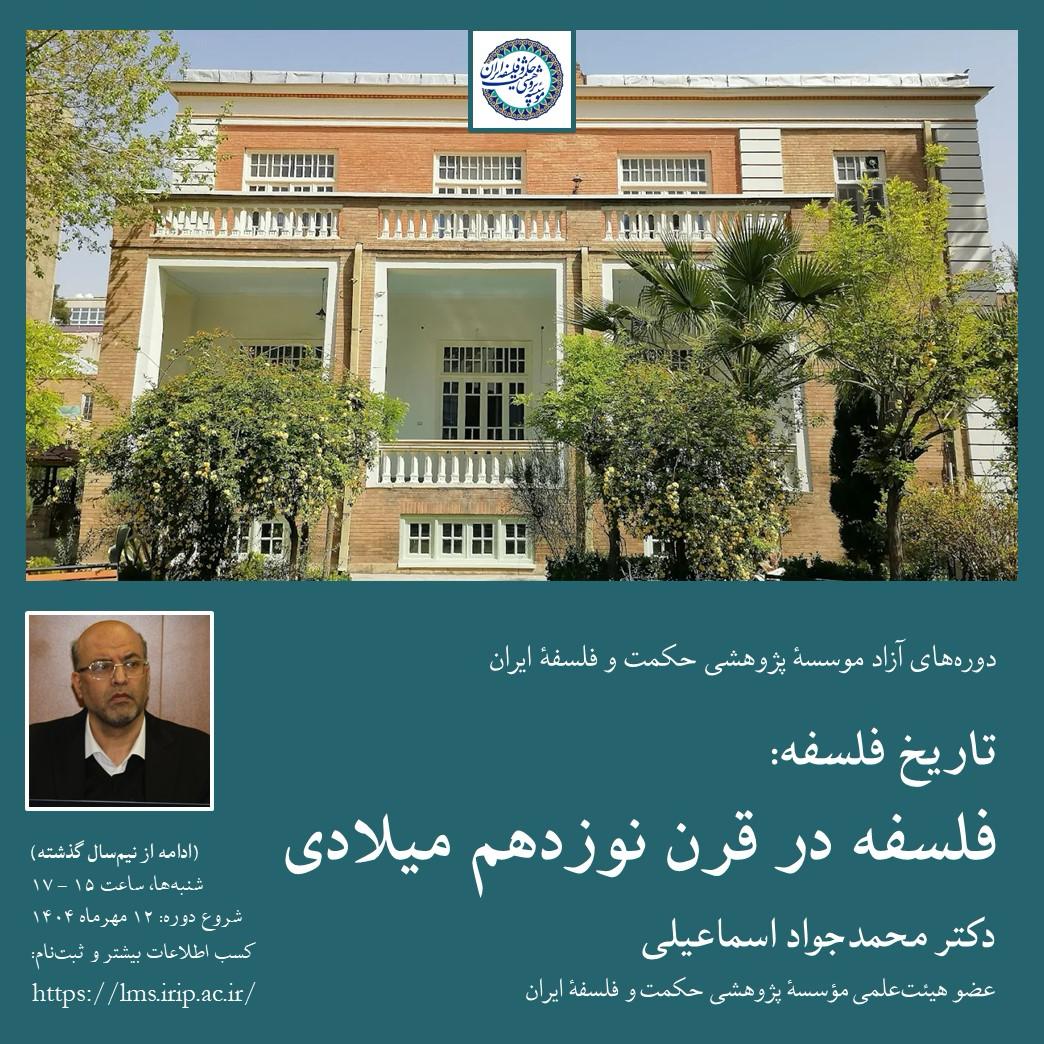 تاريخ فلسفه: فلسفه در قرن نوزدهم ميلادی