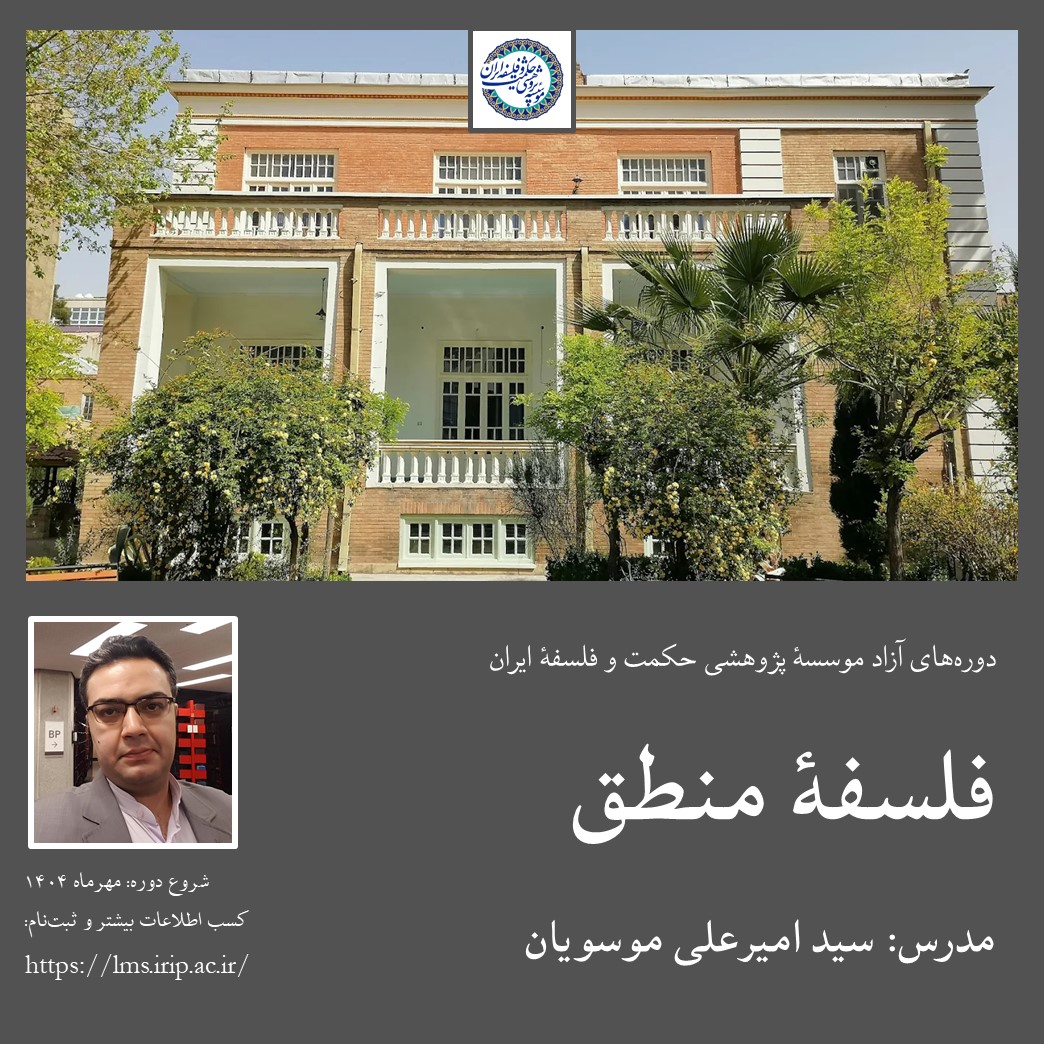 فلسفه‌ی منطق