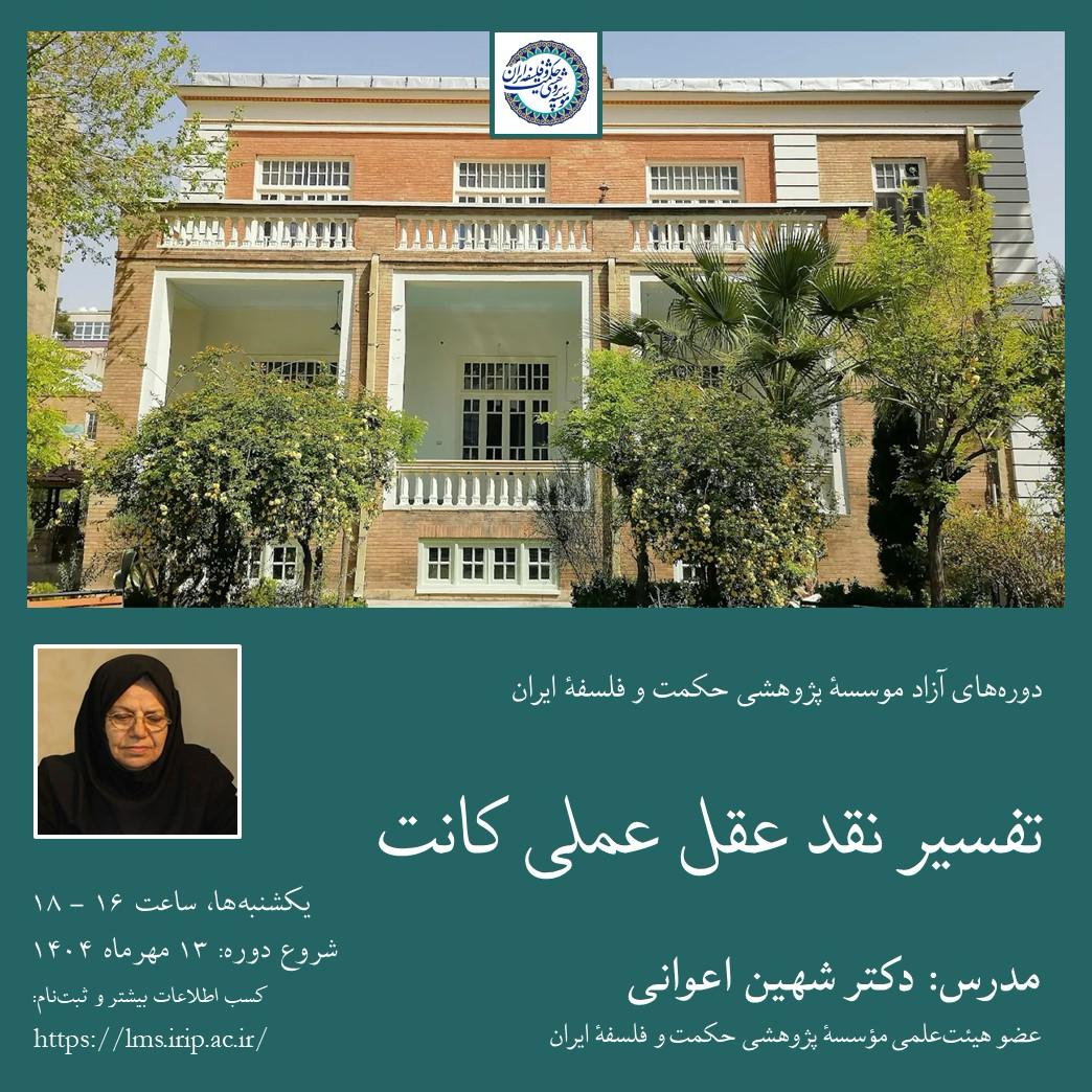 تفسیر نقد عقل عملی کانت