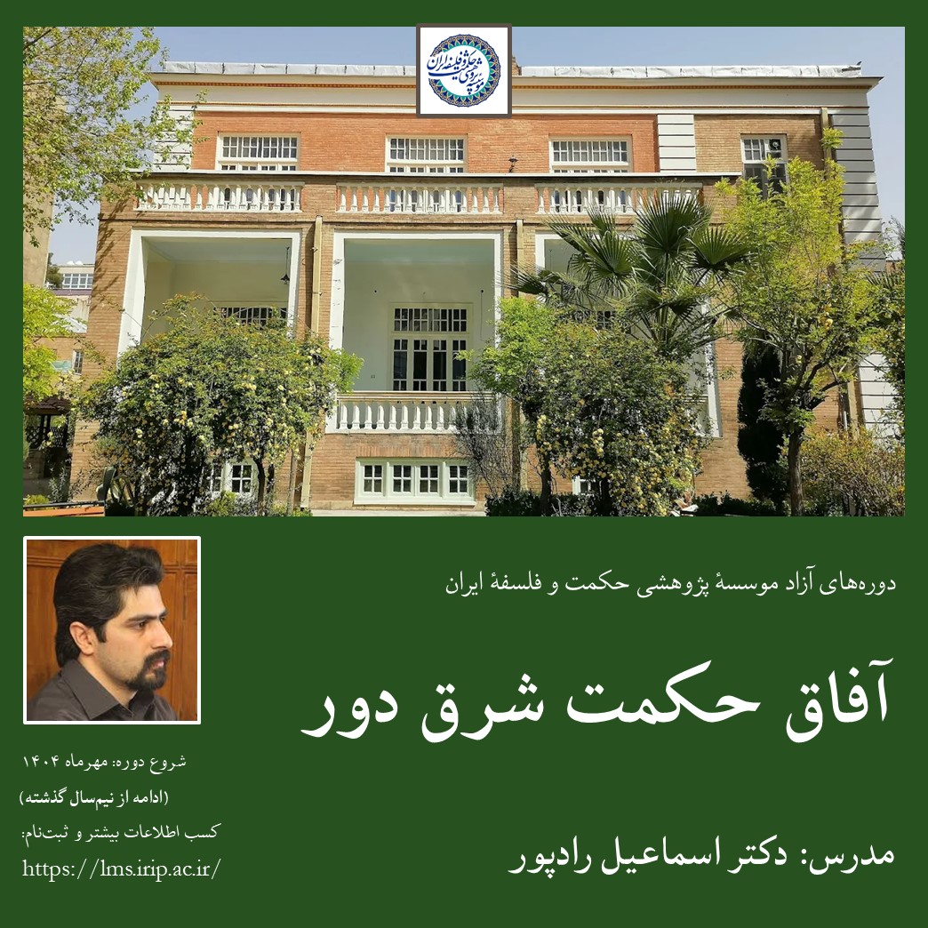 آفاق حکمت شرق دور