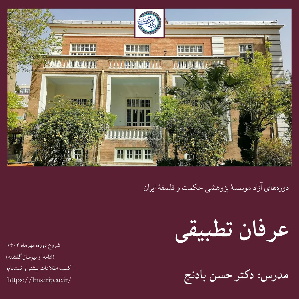 عرفان تطبیقی