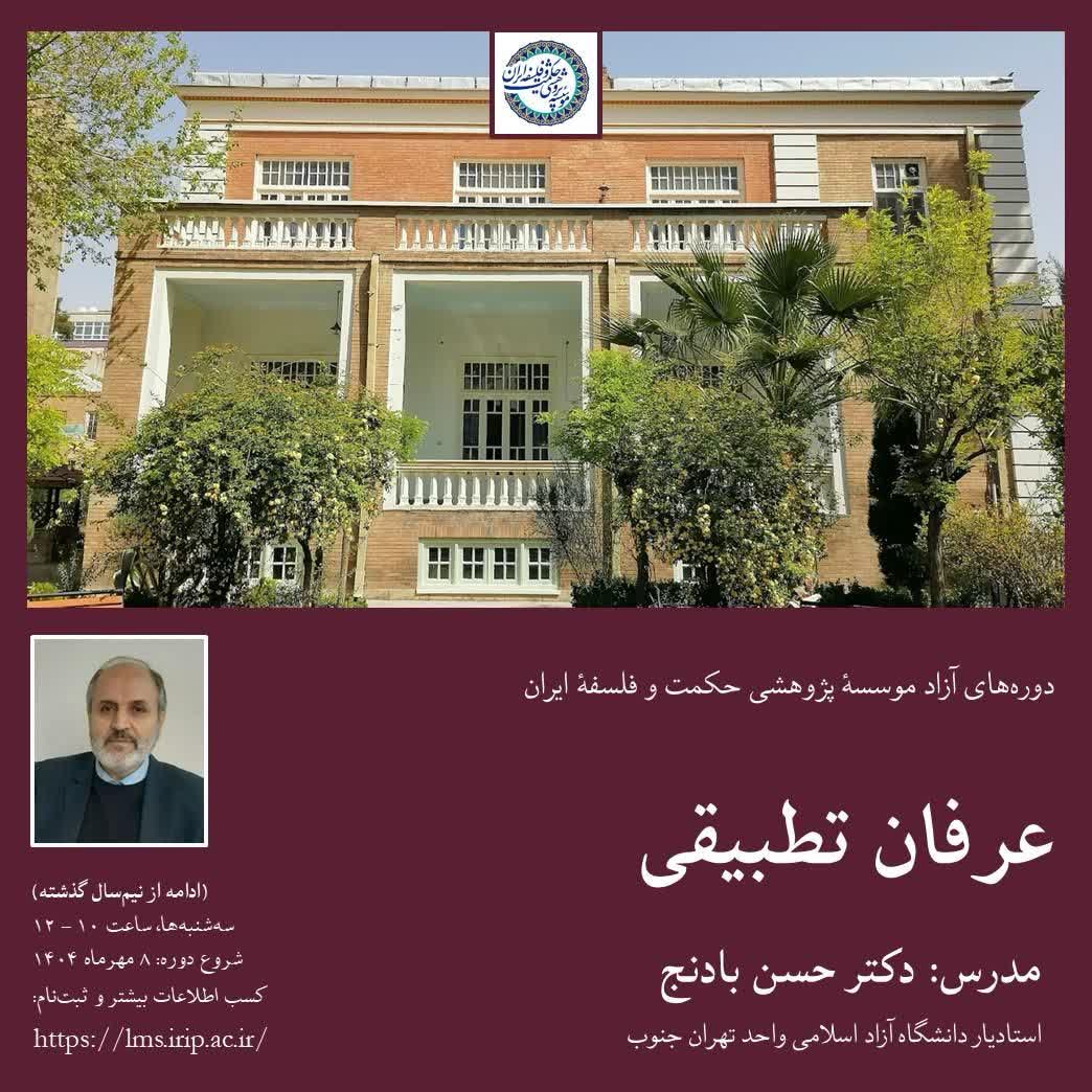 عرفان تطبیقی