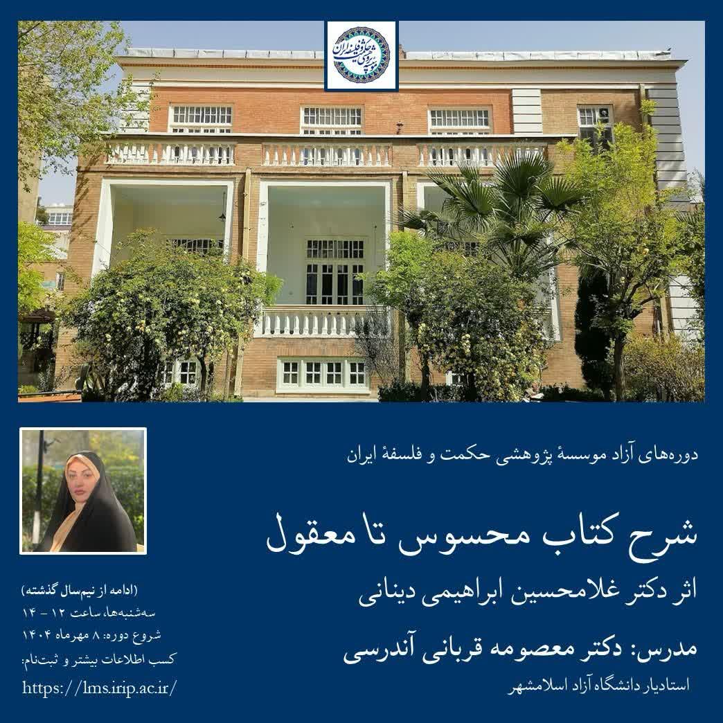 کتاب محسوس تا معقول اثر دکترغلامحسین ابراهیمی‌دینانی