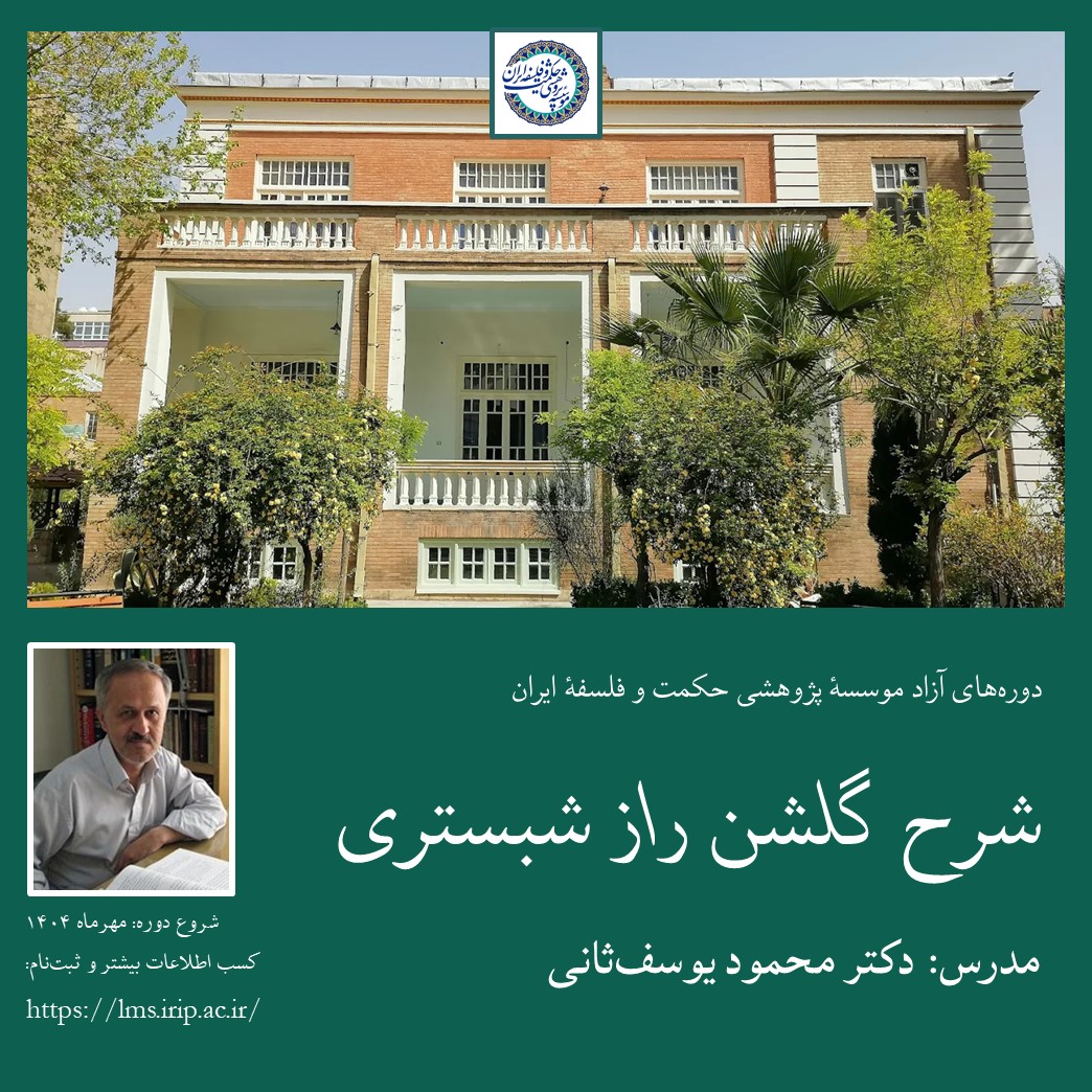 شرح گلشن راز شبستری