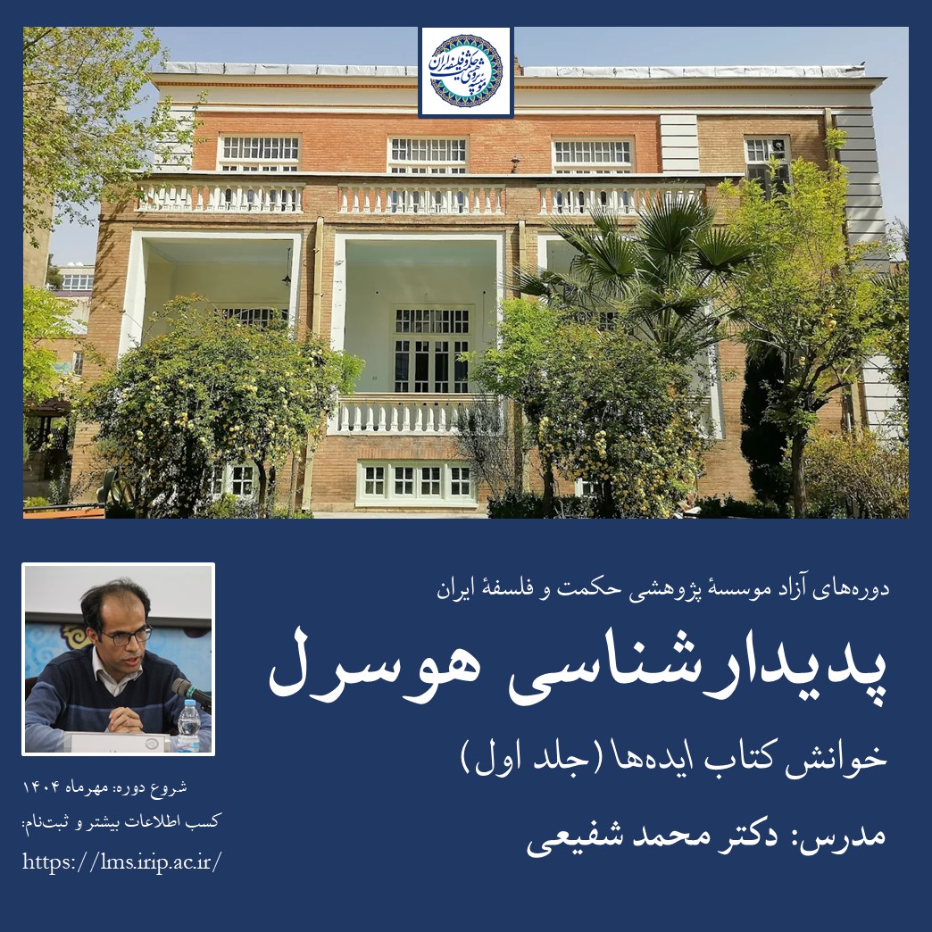 پدیدارشناسی هوسرل خوانش کتاب ایده‌ها (جلد اول)