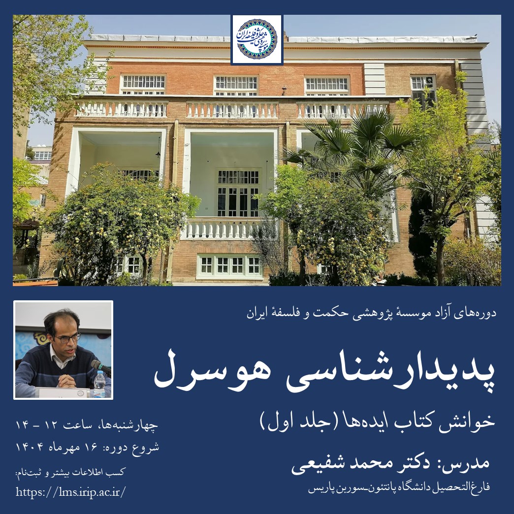 پدیدارشناسی هوسرل خوانش کتاب ایده‌ها (جلد اول)