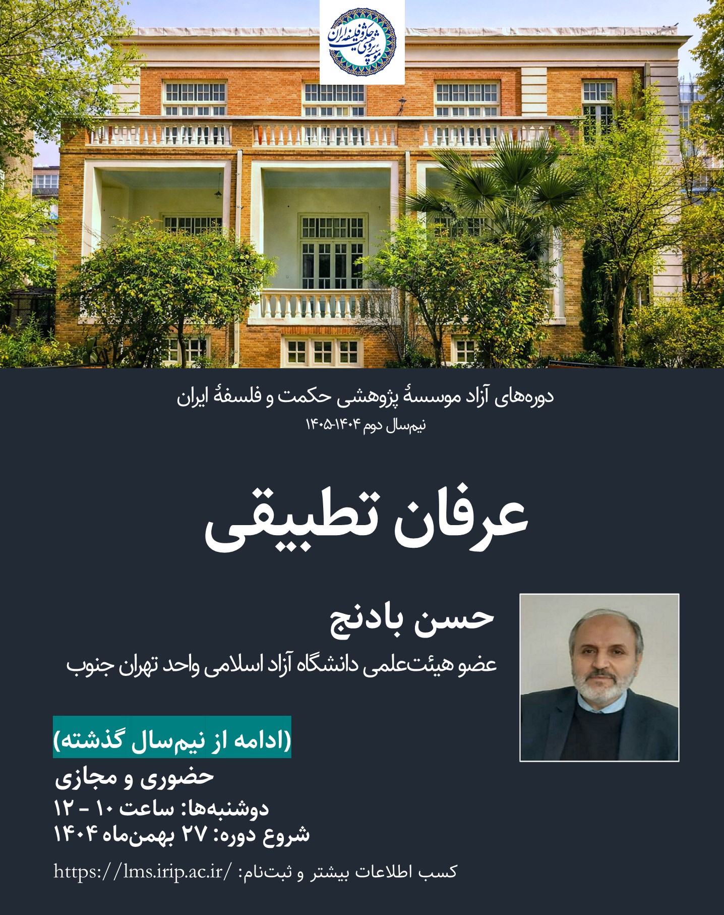 عرفان تطبیقی