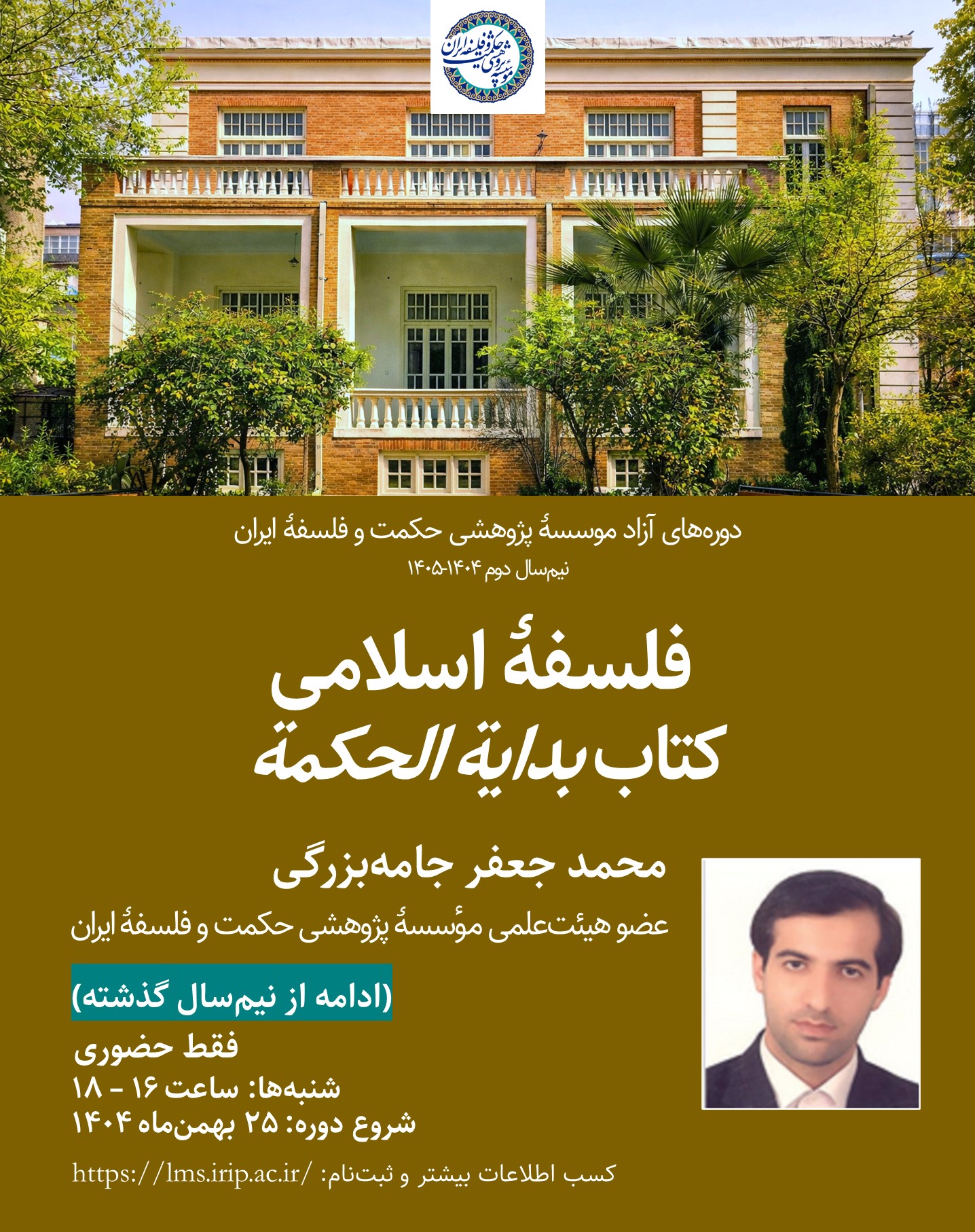 فلسفۀ اسلامی: کتاب بدایة الحکمة 1404