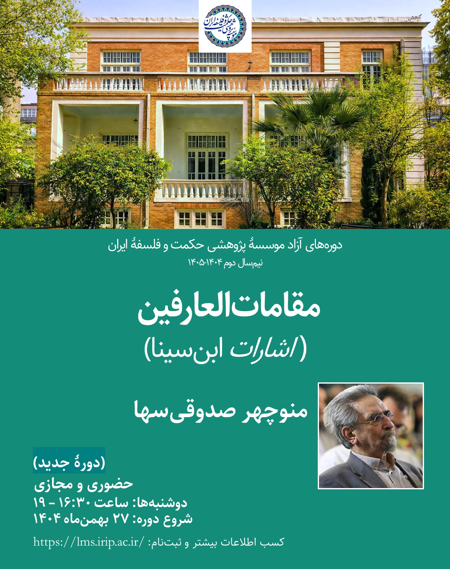 مقامات العارفین (اشارات ابن سینا) 1404