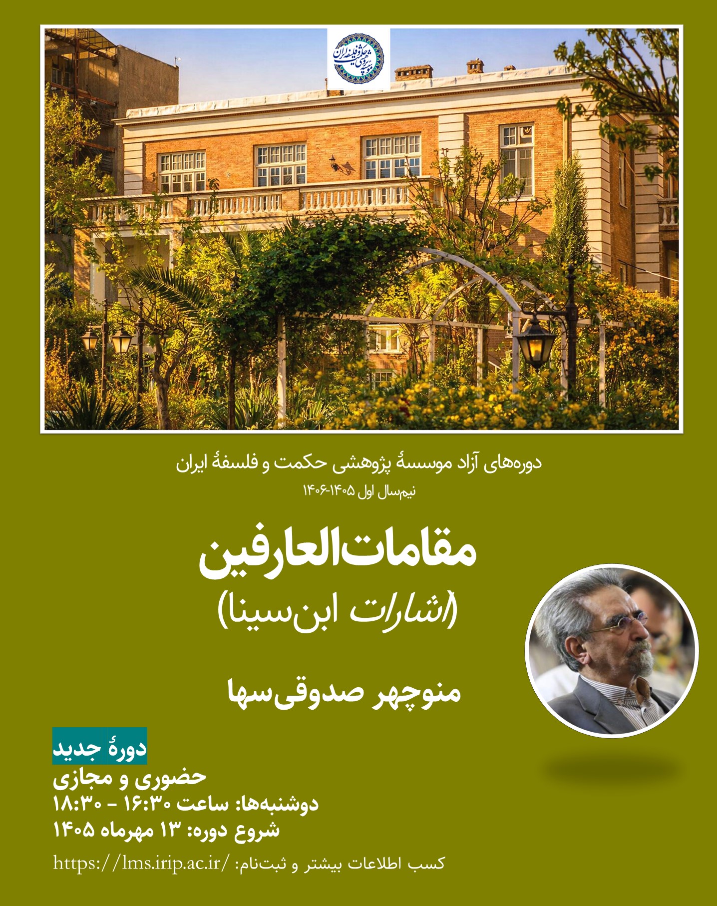 مقامات العارفین (اشارات ابن سینا) 