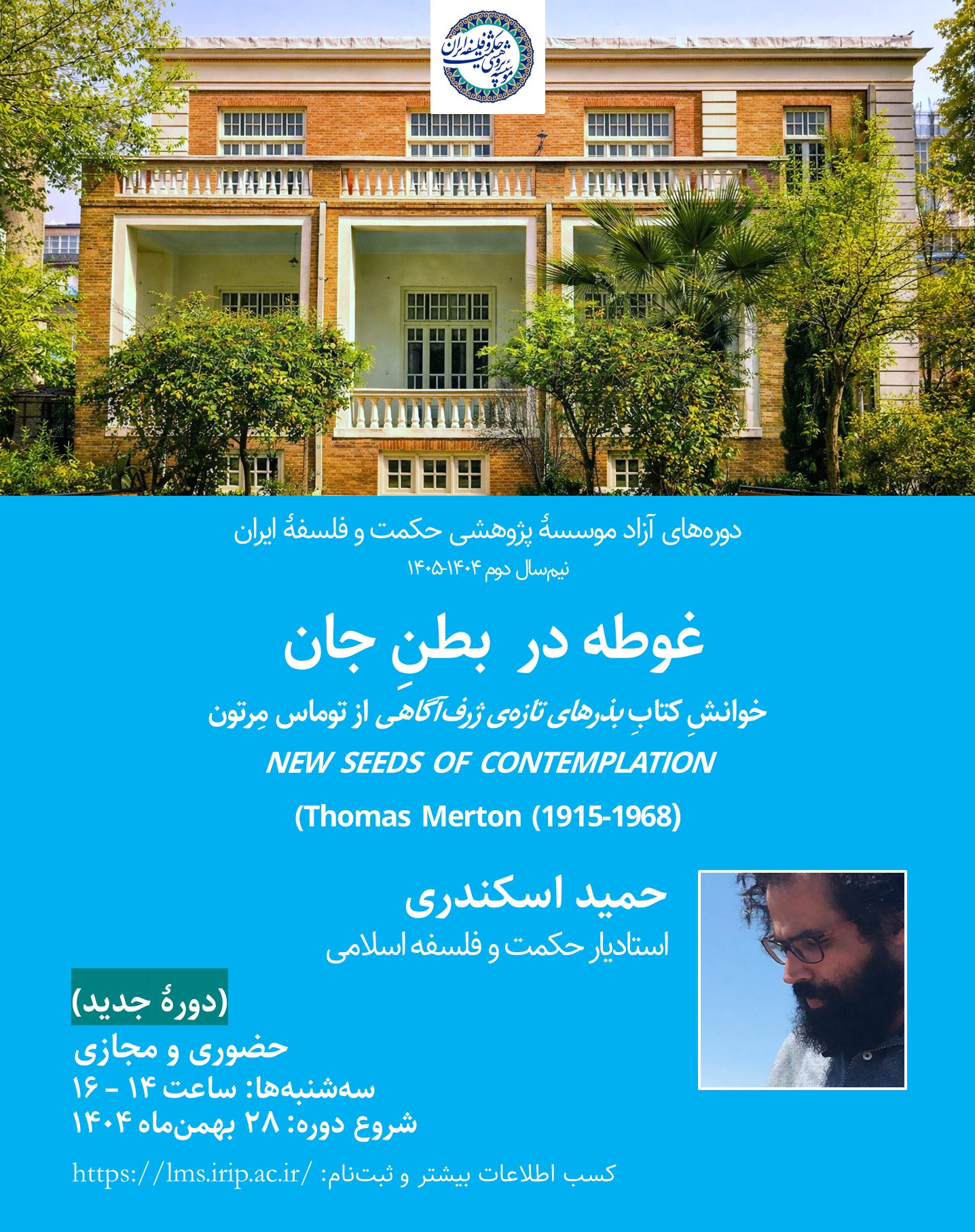 غوطه در  بطنِ جان (خوانشِ کتابِ «بذرهای تازه‌ی ژرف‌آگاهی» از توماس مِرتون) 1404