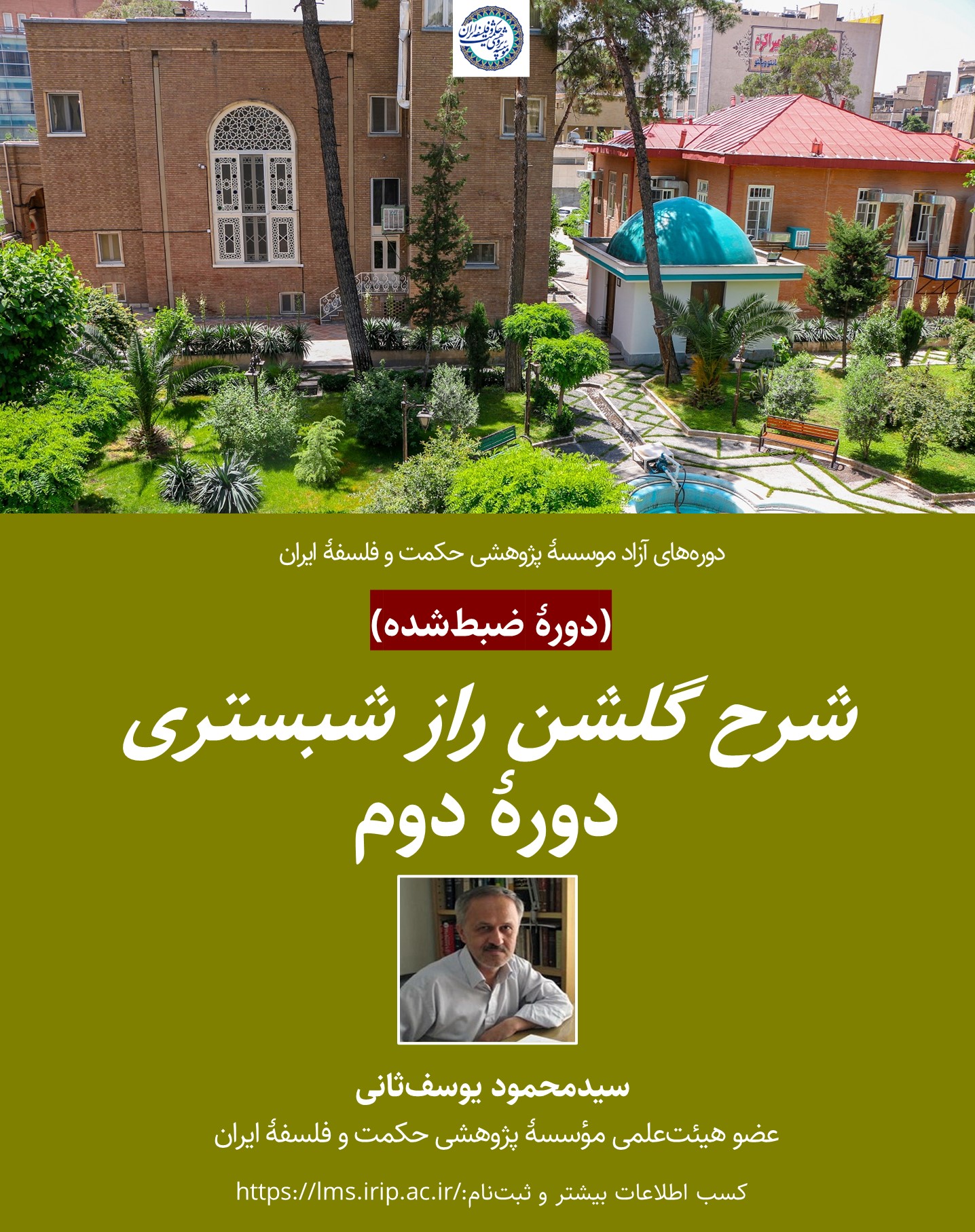 شرح گلشن راز شبستری (دورۀ دوم)