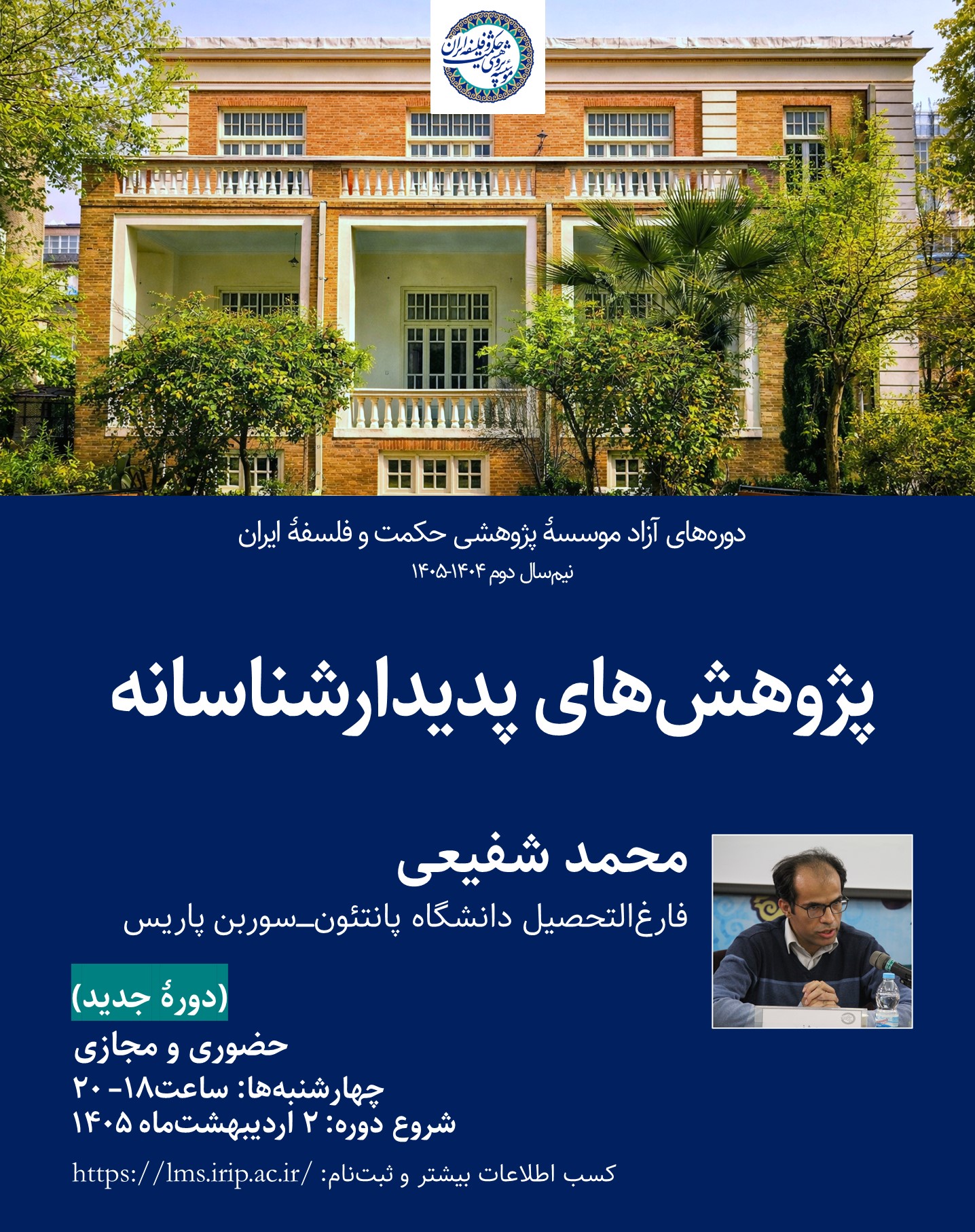 پژوهش‌های پدیدارشناسانه 1404