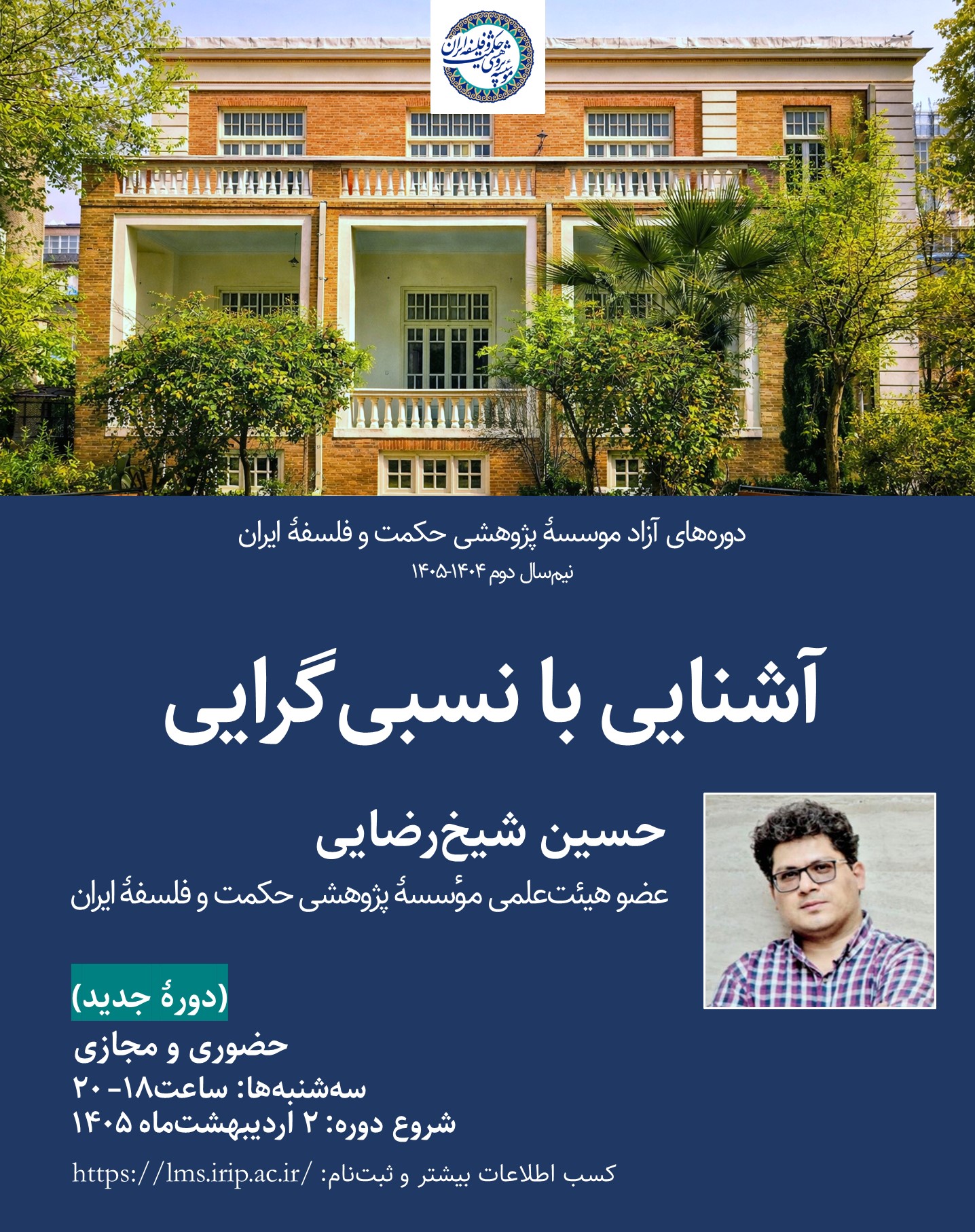 آشنایی با نسبی‌گرایی 1405