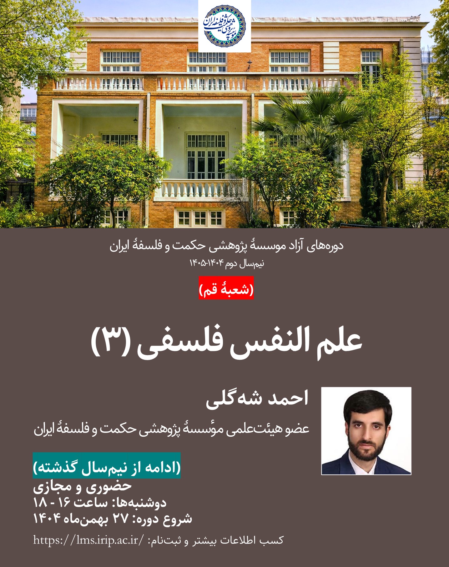 علم النفس فلسفی (3) 1404