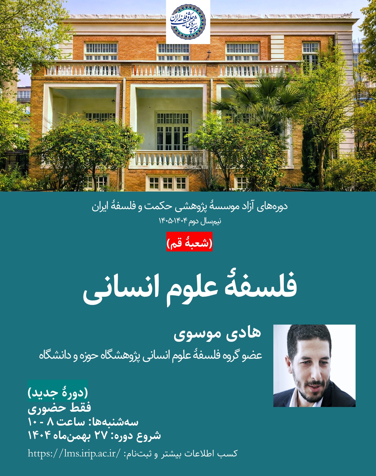 فلسفه علوم انسانی 1404