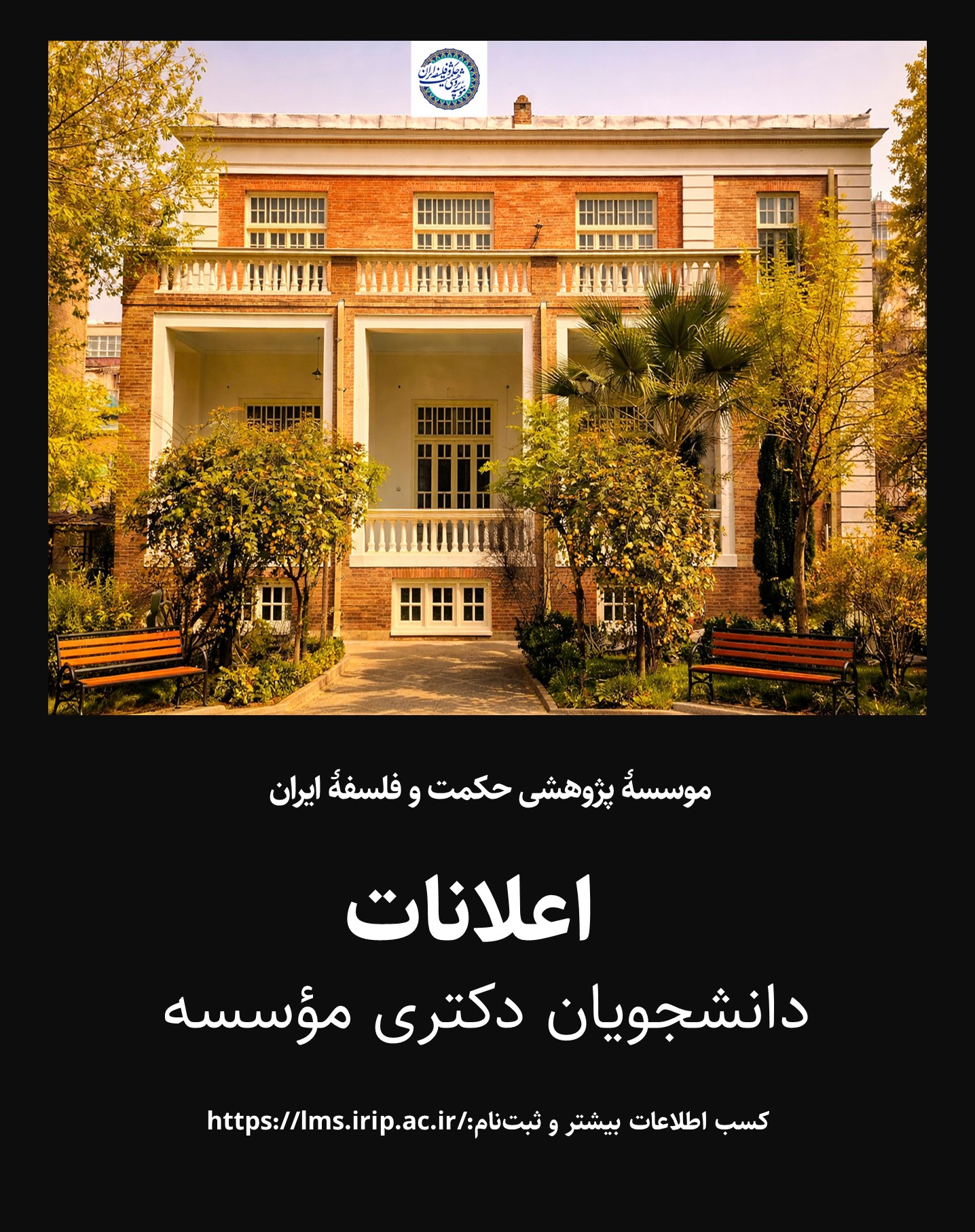 اعلانات دانشجویان دکتری مؤسسه