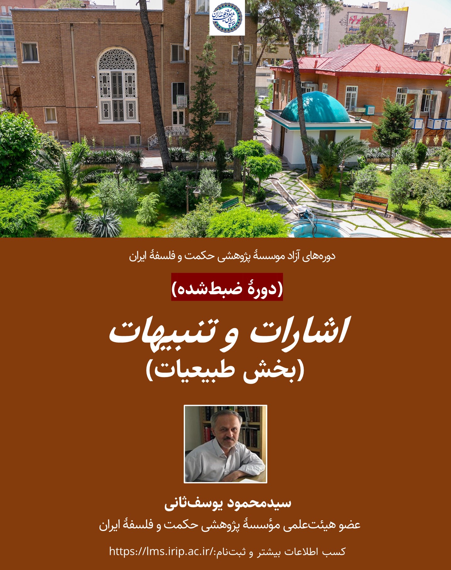 اشارات و تنبیهات (بخش طبیعیات)