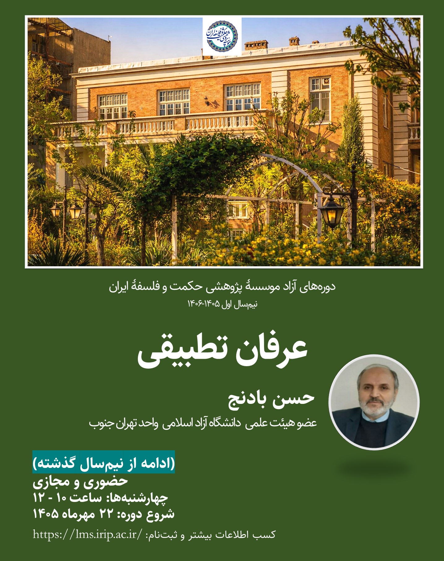 عرفان تطبیقی 