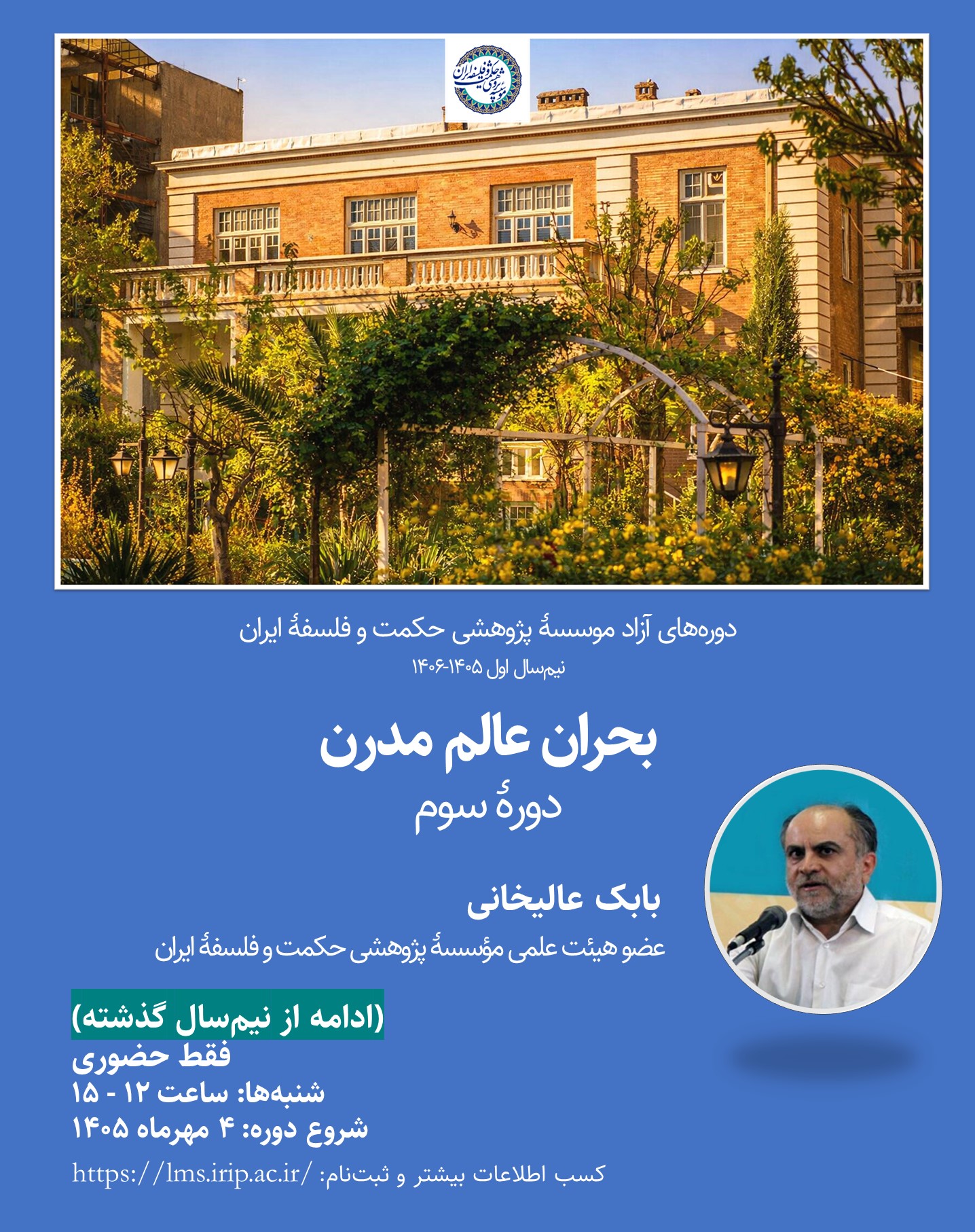 بحران عالم مدرن