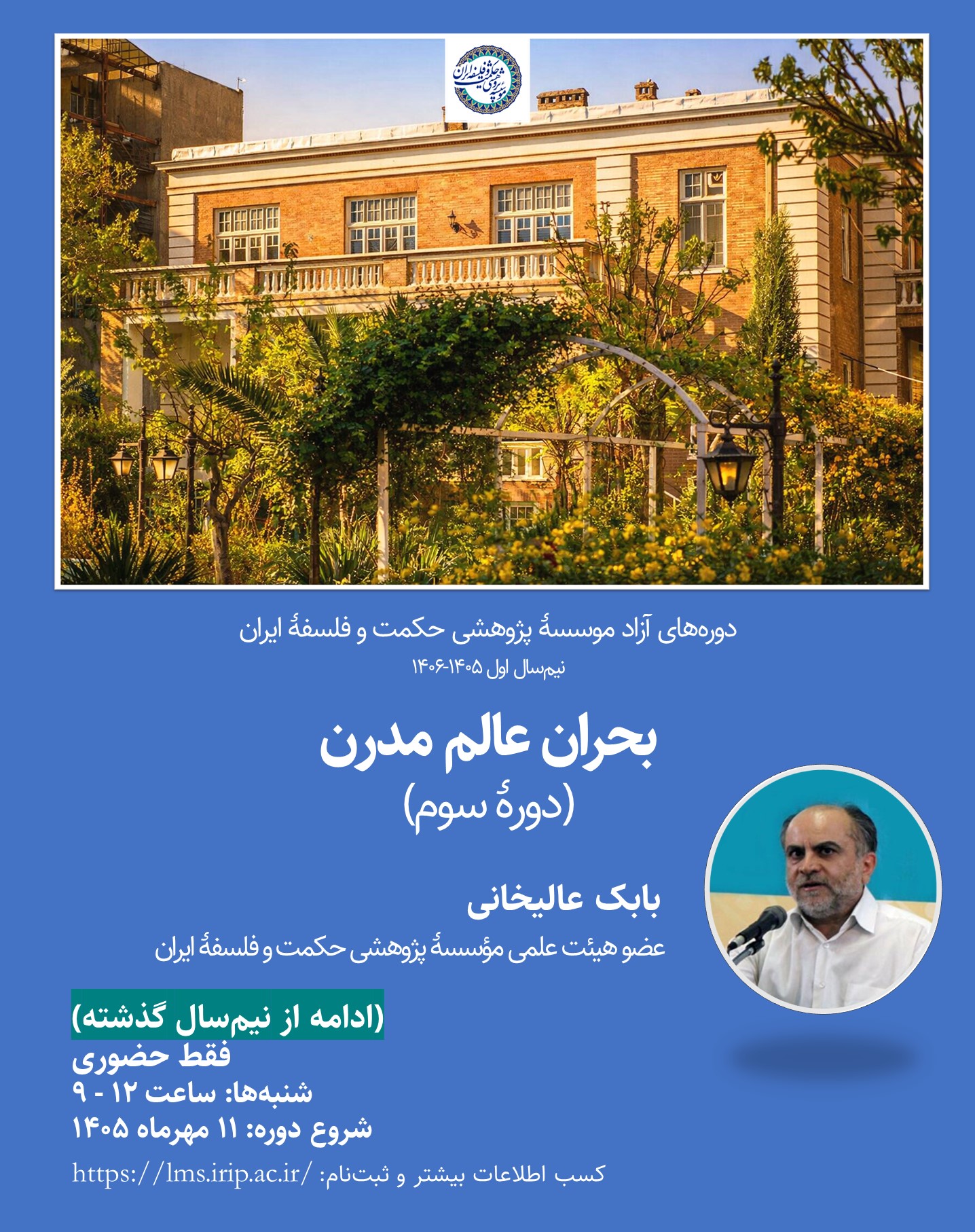 بحران عالم مدرن
