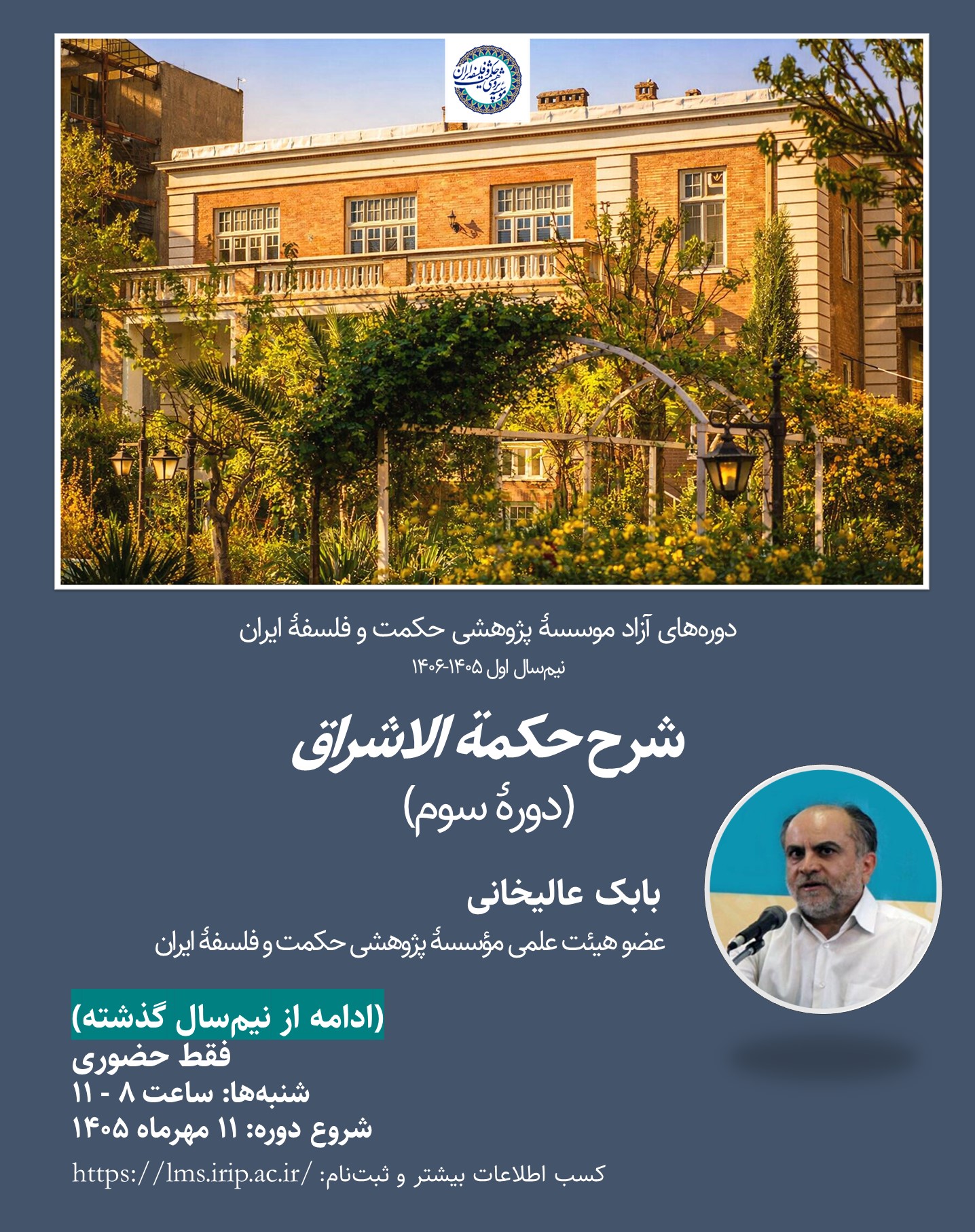 شرح حکمة‌الاشراق 