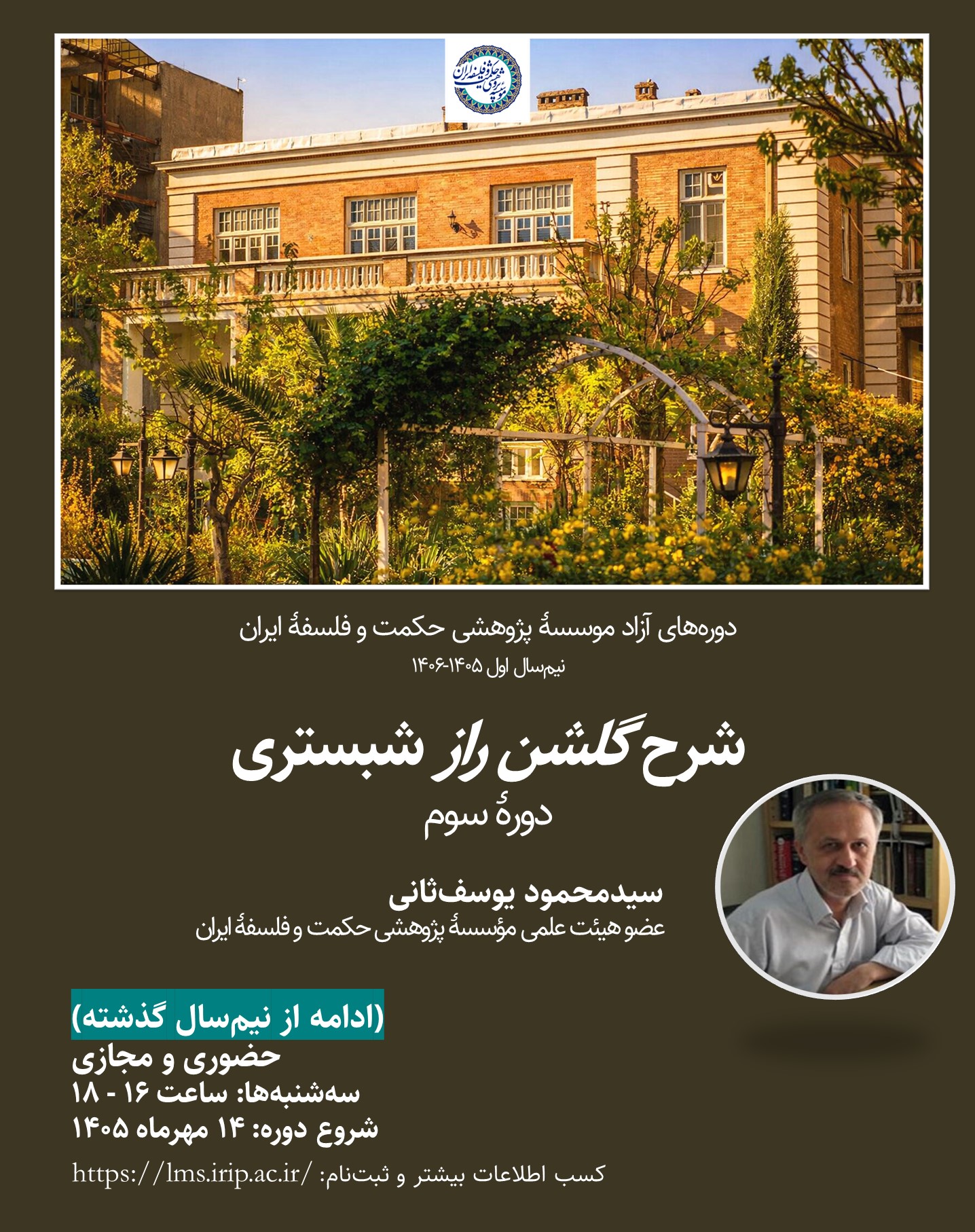 شرح گلشن راز شبستری (دورۀ سوم) 