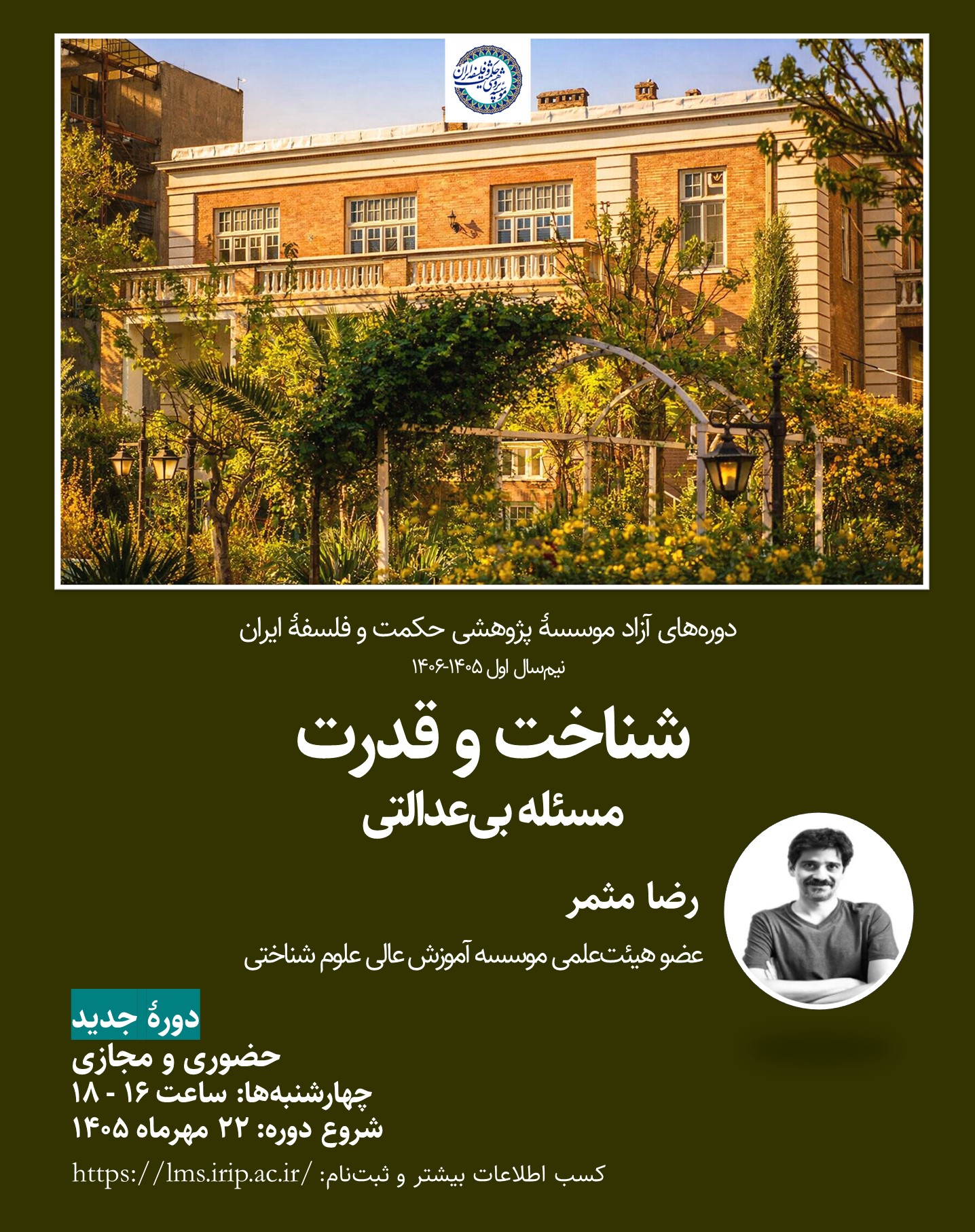 شناخت و قدرت (مسئلهٔ بی‌عدالتی)