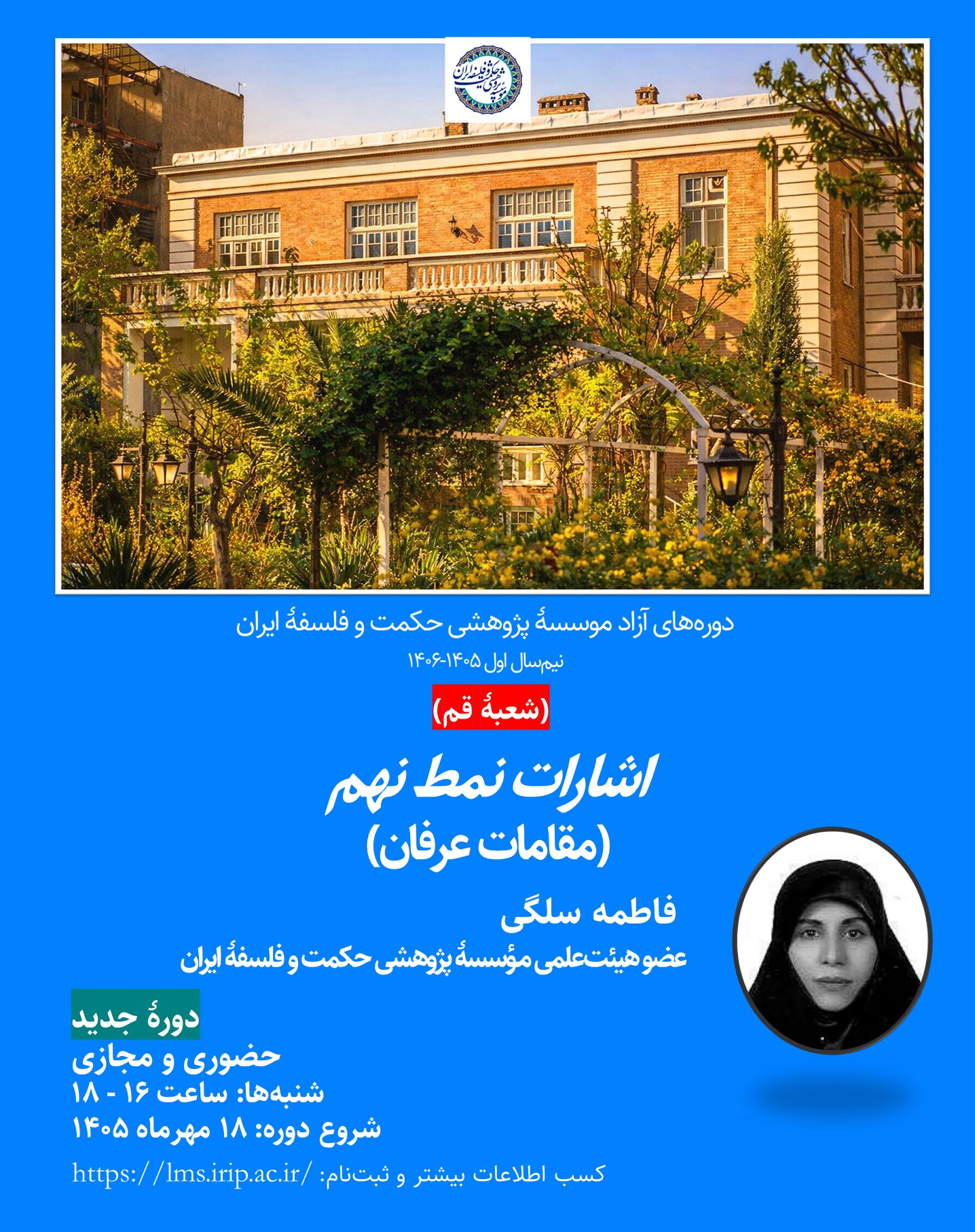 اشارات نمط نهم (مقامات عرفان)
