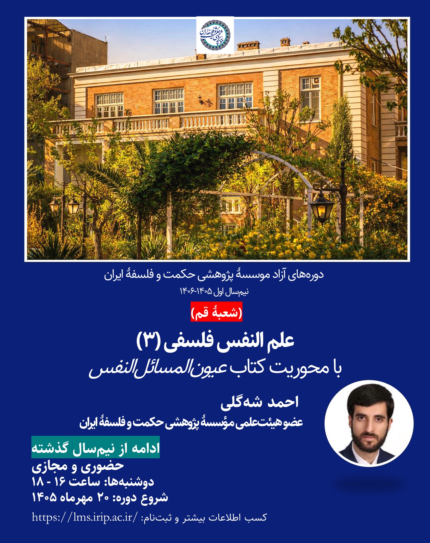 علم النفس فلسفی (3) با محوریت کتاب عیون‌المسائل‌النفس