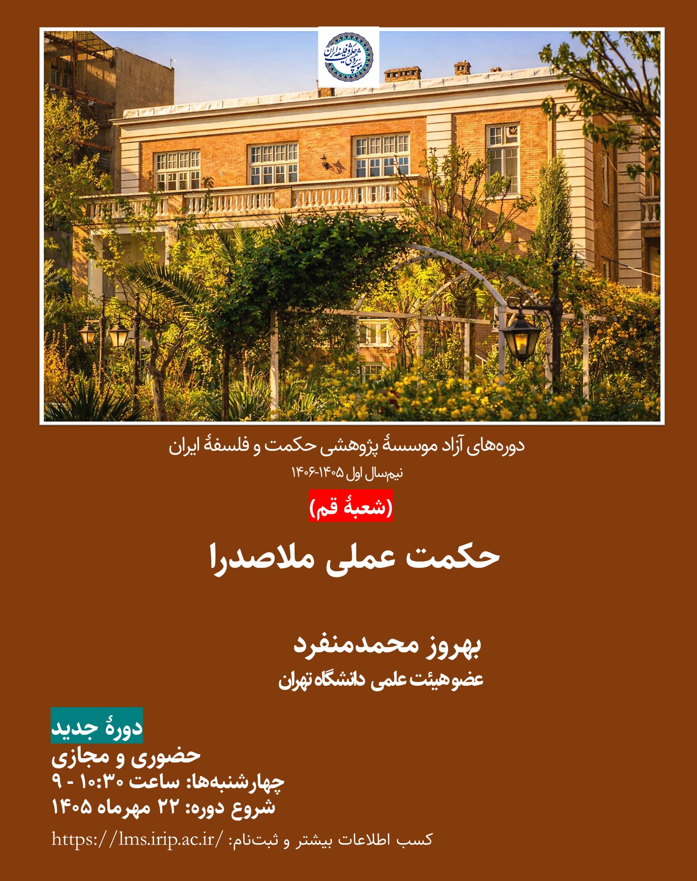 حکمت عملی ملاصدرا