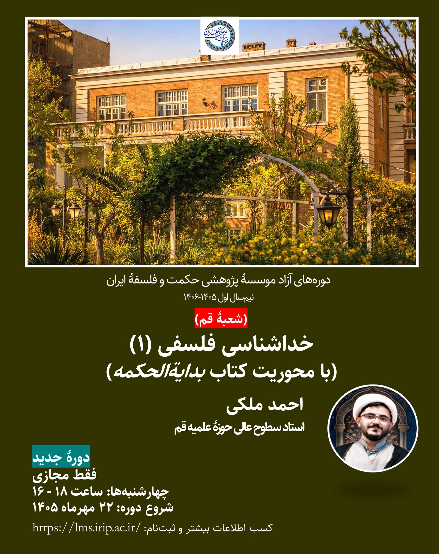 خداشناسی فلسفی (1) (با محوریت کتاب بدایة‌الحکمه)
