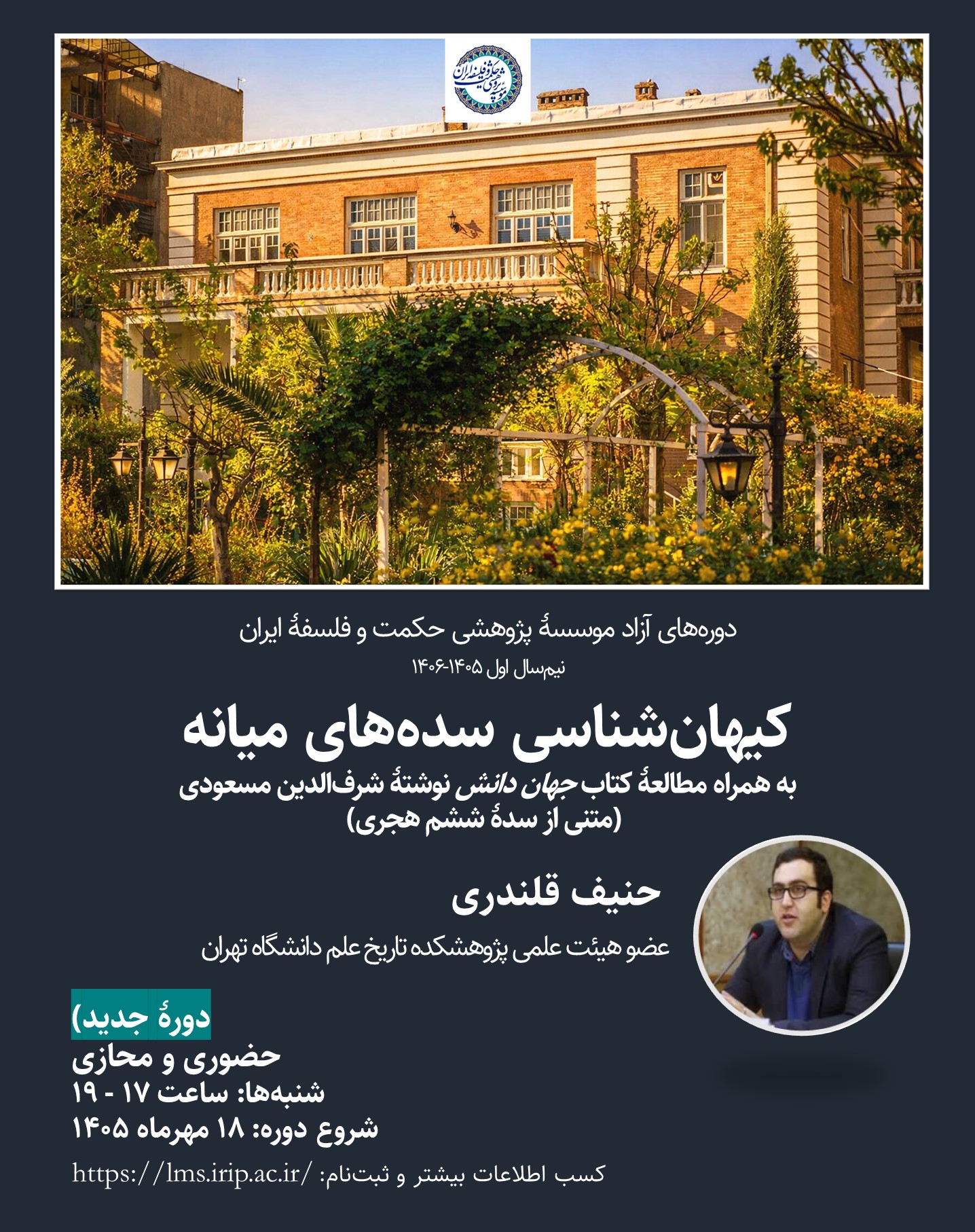 کیهان‌شناسی سده‌های میانه به همراه مطالعه کتاب جهان دانش نوشتۀ شرف‌الدین مسعودی (متنی از سده ششم هجری)