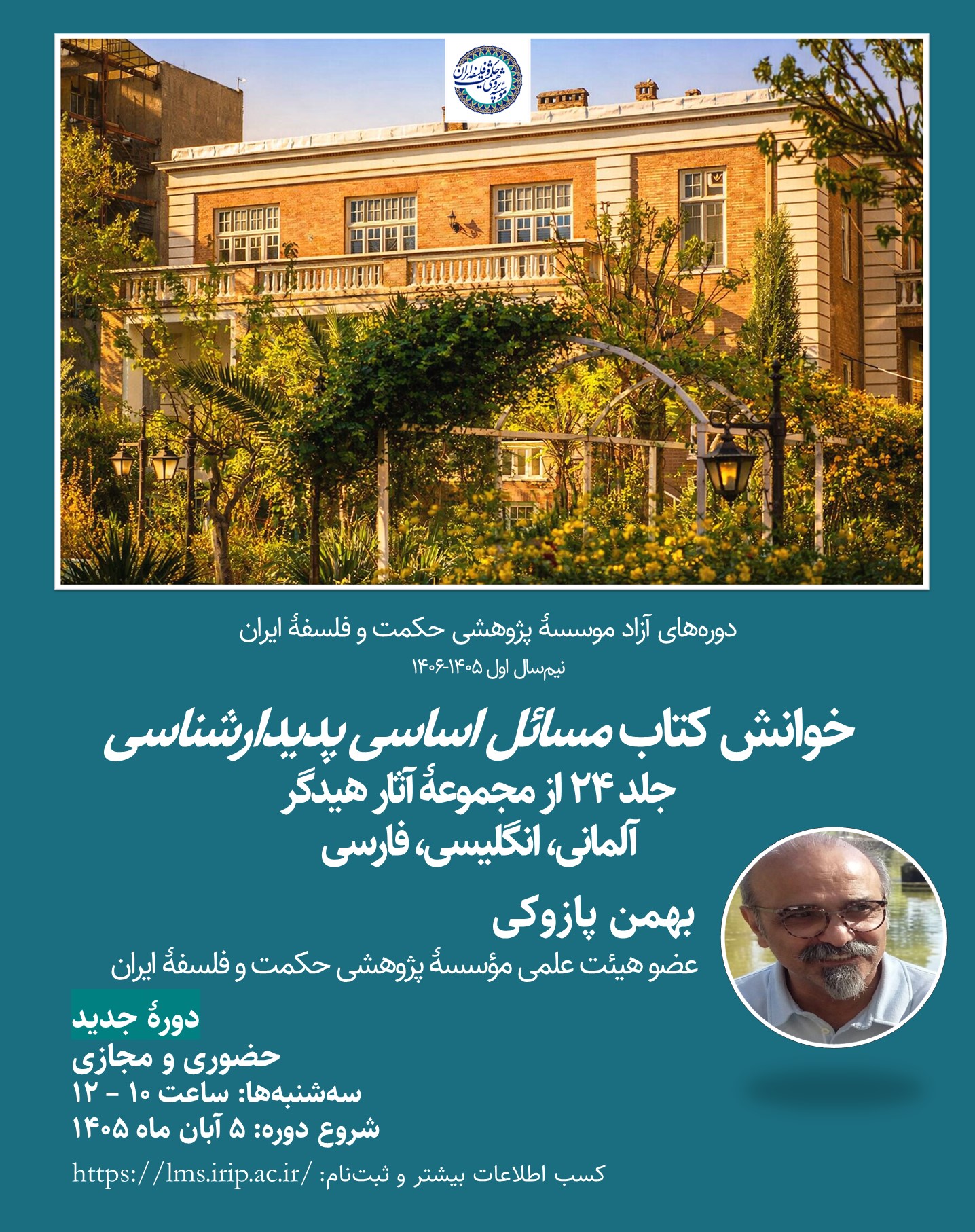 خوانش کتاب مسائل اساسی پدیدارشناسی جلد ۲۴ از مجموعه‌آثار هیدگر آلمانی، انگلیسی، فارسی